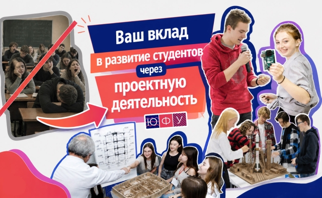 Thumbnail for - Развитие проектной деятельности студентов в ЮФУ